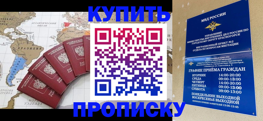 прописка от собственника в Тобольске