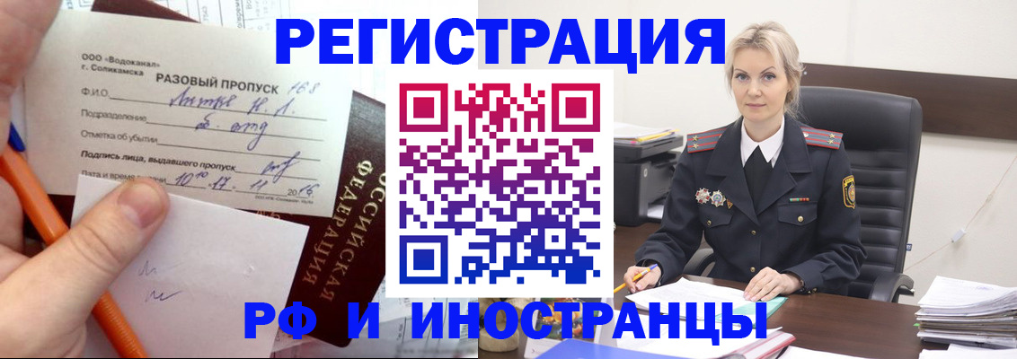 прописка иностранных граждан в Тобольске