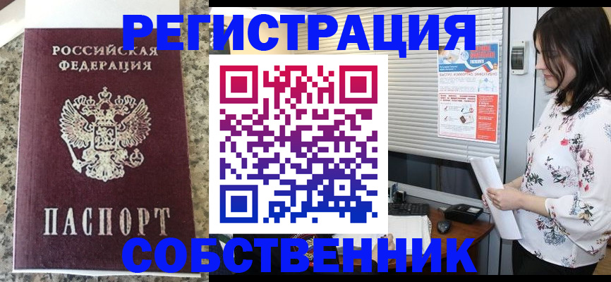 прописка для работы в Тобольске