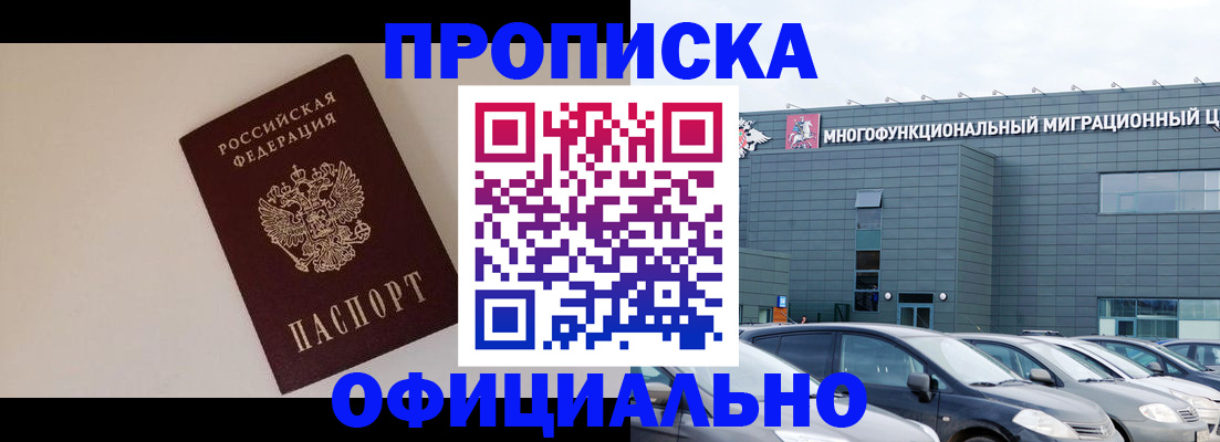 временная регистрация для всех в Тобольске