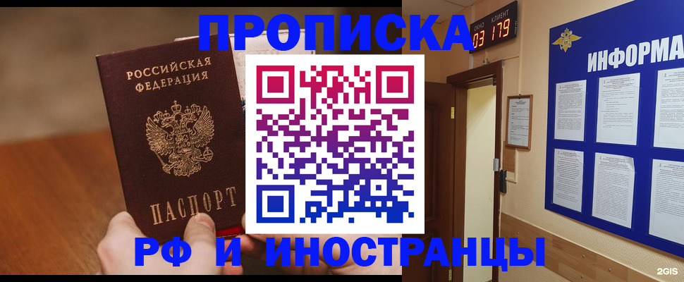 временная регистрация купить в Тобольске