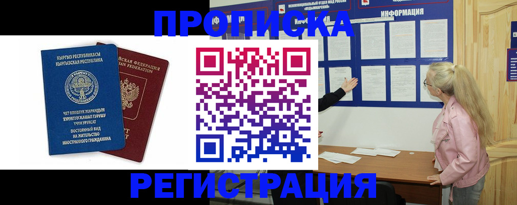 где прописаться в Тобольске