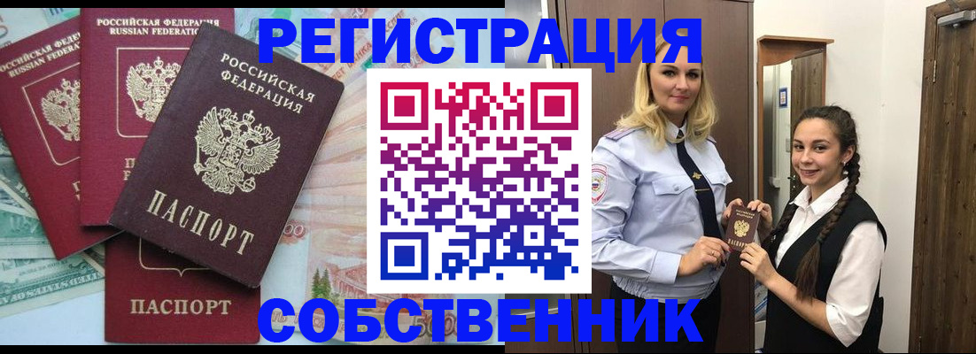 прописка для школы в Тобольске