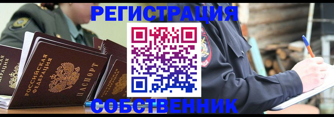 временная регистрация надежно в Тобольске