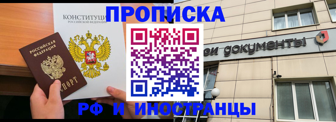 прописка штамп в Тобольске