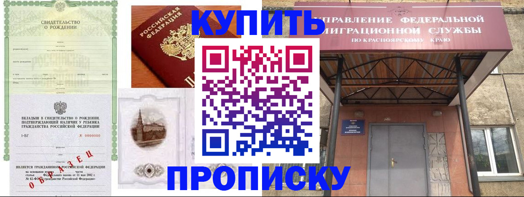 прописка в Тобольске